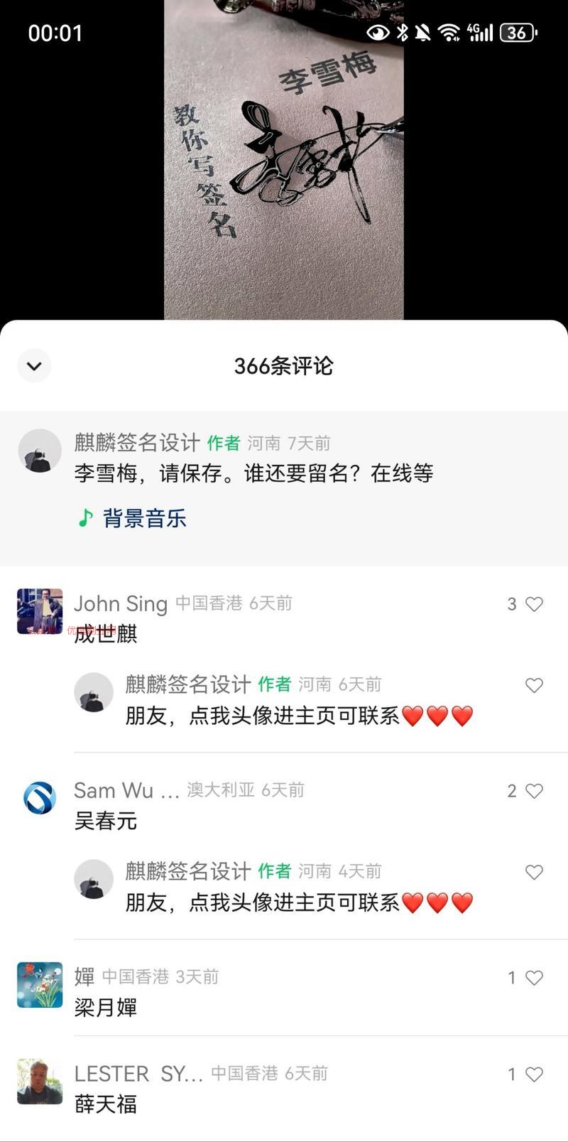 视频号上有人用毛笔字设…#情报-搞钱情报论坛-网创交流-优选副业网
